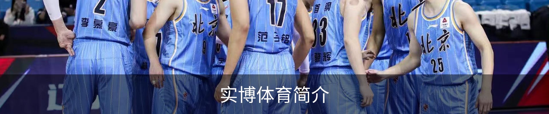 实博体育简介